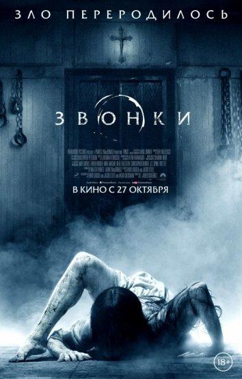 Фильм Звонки 2017 смотреть онлайн с Винсентом Д’Онофрио и Джонни Галэки