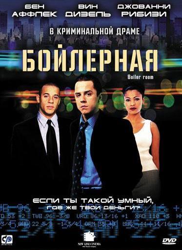Фильм Бойлерная (2000) смотреть онлайн бесплатно