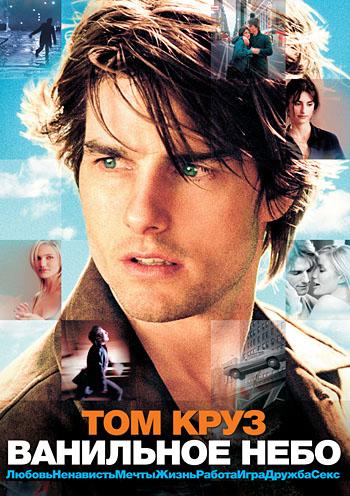 Фильм Ванильное небо (2001) смотреть онлайн в хорошем качестве